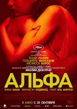 Фильм Альфа (2025) бесплатно