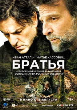 Фильм Братья (2024) бесплатно
