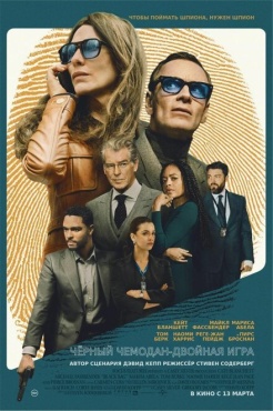 Фильм Чёрный чемодан – двойная игра (2025) бесплатно