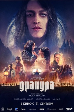 Фильм Дракула (2025) бесплатно