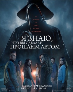 Фильм Я знаю, что вы сделали прошлым летом (2025) бесплатно