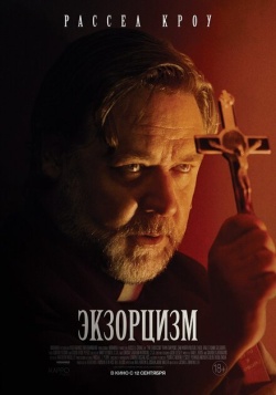 Фильм Экзорцизм (2024) бесплатно