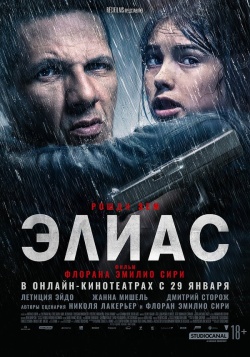 Фильм Элиас (2024) бесплатно