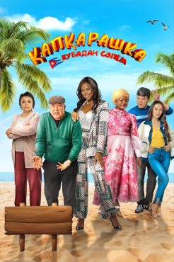 Фильм Капкарашка: Кубинская история (2024) бесплатно
