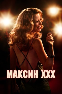 Фильм Максин (2024) бесплатно