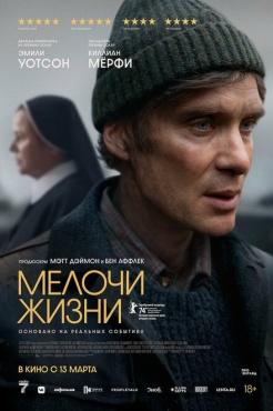 Фильм Мелочи жизни (2024) бесплатно