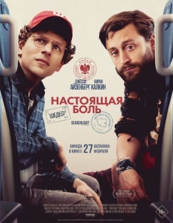 Фильм Настоящая боль (2024) бесплатно