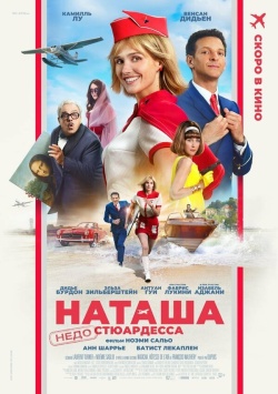 Фильм Наташа: НедоСтюардесса (2025) бесплатно