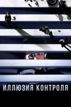 Фильм Несчастный случай (2024) бесплатно