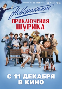 Фильм Невероятные приключения Шурика (2025) бесплатно