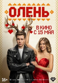 Фильм Олень (2025) бесплатно