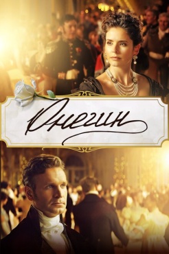 Фильм Онегин (2024) бесплатно