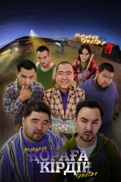 Фильм Қораға Кірдік (2024) бесплатно