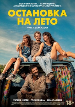 Фильм Остановка на лето (2025) бесплатно