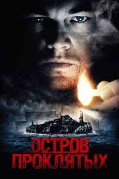 Фильм Остров проклятых (2010) бесплатно