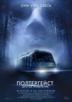 Фильм Полтергейст: Другое измерение (2023) бесплатно