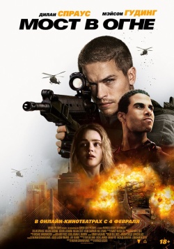 Фильм Последствия (2024) бесплатно