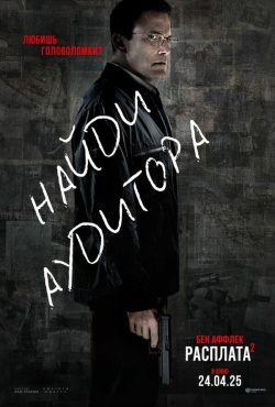 Фильм Расплата 2 (2025) бесплатно