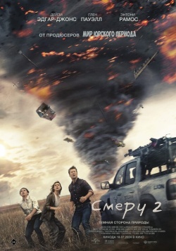 Фильм Смерч 2 (2024) бесплатно