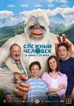 Фильм сНежный человек (2025) бесплатно