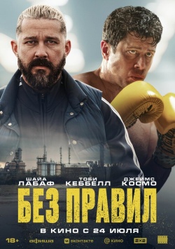 Фильм Спасаемый (2025) бесплатно