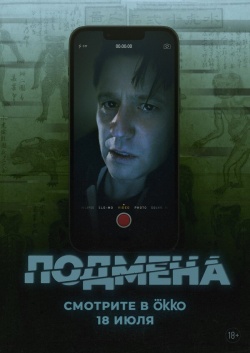 Фильм Утопленник (2025) бесплатно