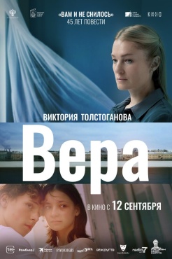 Фильм Вера (2024) бесплатно