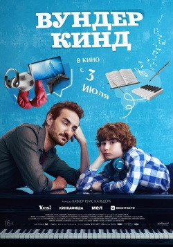 Фильм Вундеркинд (2025) бесплатно