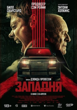 Фильм Западня (2025) бесплатно