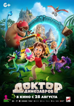 Мультфильм Доктор Динозавров (2025) бесплатно