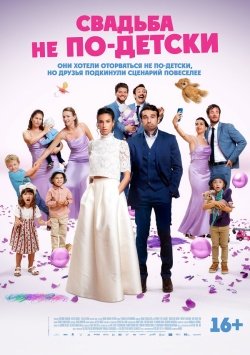 С детьми или без?