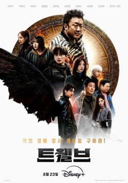 Сериал Дюжина (2025) бесплатно