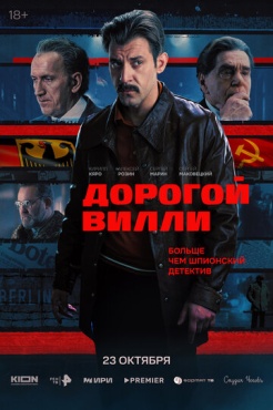 Сериал Дорогой Вилли (2025) бесплатно