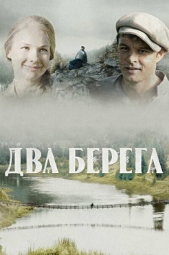 Сериал Два берега (2020) бесплатно