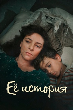 Сериал Её история (2024) бесплатно