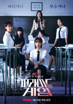 Сериал Игра в пирамиду (2024) бесплатно