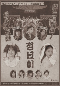 Сериал Юн Джон-нён: Звезда родилась (2024) бесплатно