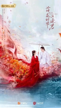 Сериал Когда цветы опадут, мы встретимся вновь (2025) бесплатно