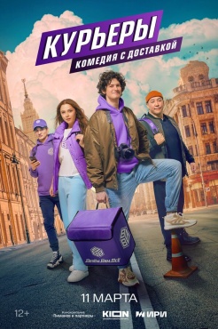 Сериал Курьеры (2024) бесплатно