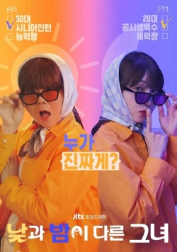 Сериал Мисс День и Ночь (2024) бесплатно