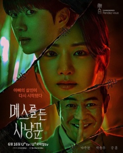 Сериал Охотник со скальпелем (2025) бесплатно