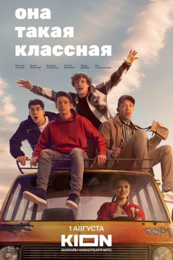 Сериал Она такая классная (2024) бесплатно