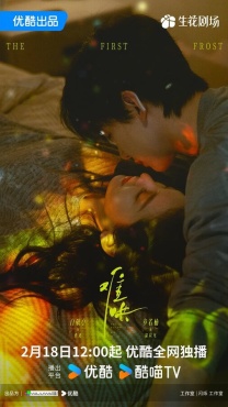 Сериал Первый мороз (2025) бесплатно