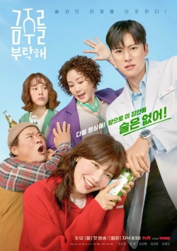 Сериал Пожалуйста, не пей (2025) бесплатно