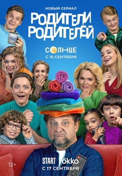 Сериал Родители родителей (2024) бесплатно