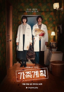 Сериал Семейный план (2024) бесплатно