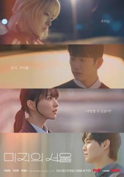 Сериал Сеул Ми-джи (2025) бесплатно