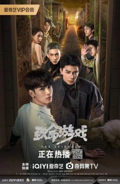 Сериал Смертельная игра (2024) бесплатно