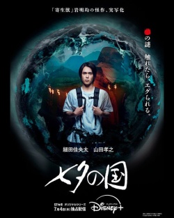 Сериал Страна Танабаты (2024) бесплатно