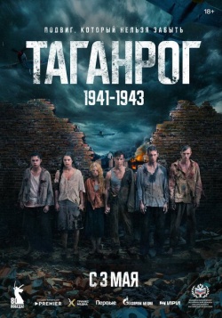 Сериал Таганрог (2025) бесплатно